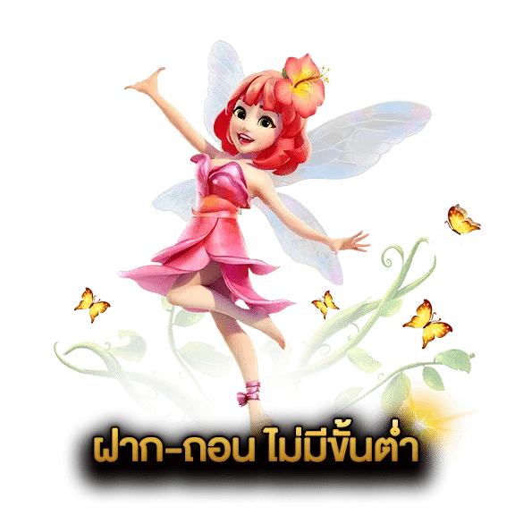 เว็บตรง ฝากถอน ไม่มีขั้นต่ํา